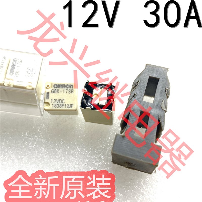 全新 G8K-17SR 5脚 正品12VDC 汽车大功率直流电磁继电器 30A