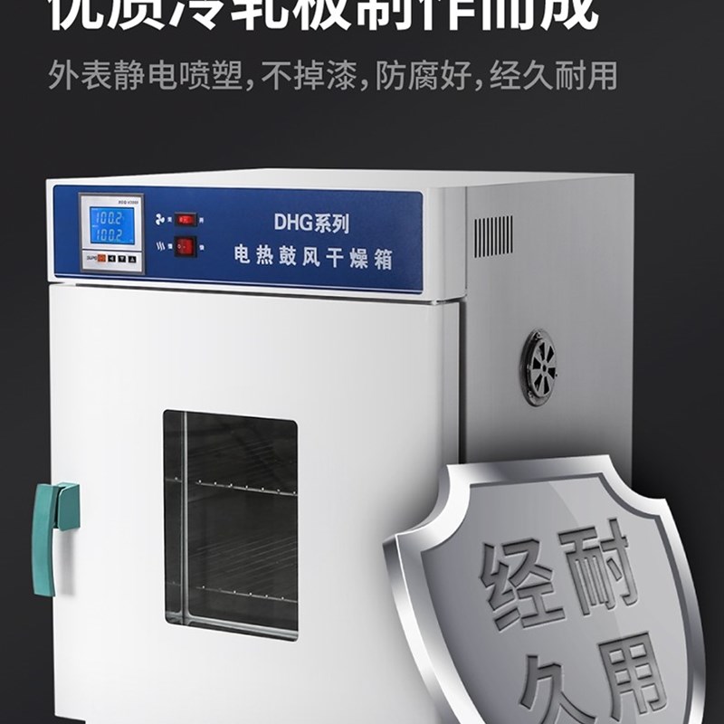 电热恒温鼓风乾燥箱实验室小型烘箱食品烘乾机工业高温烤箱烘乾箱