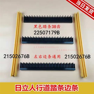 日立人行道梯级边条边框21502676B/22507179B 日立扶梯梯级踏板条