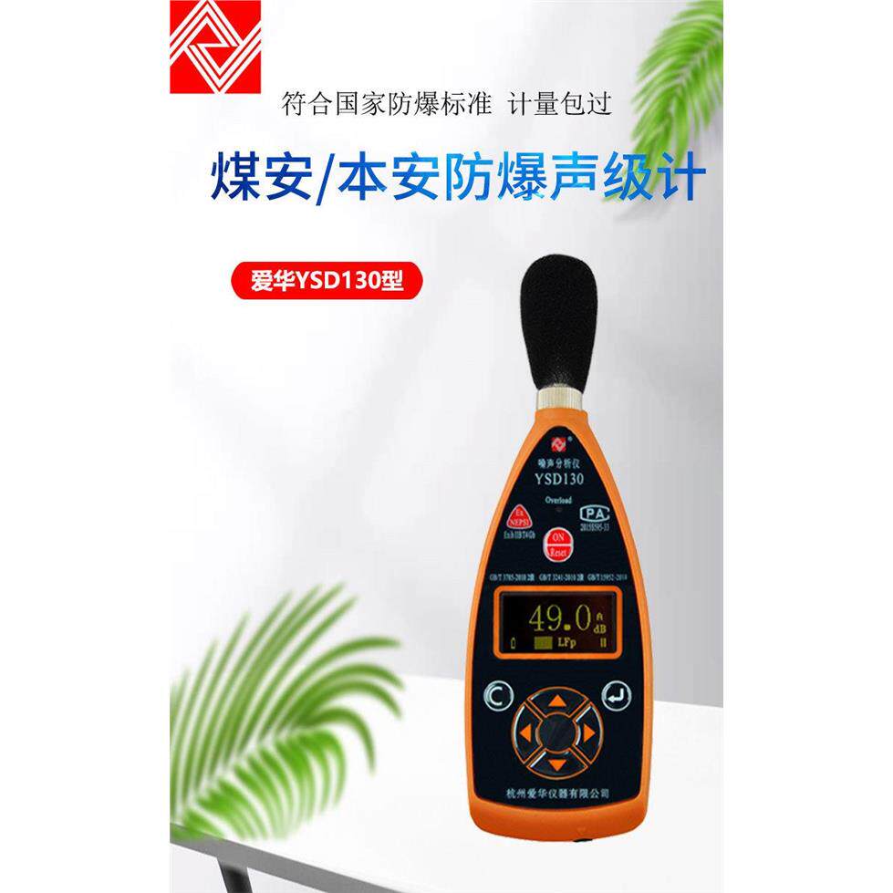 杭州爱华频谱分析仪矿