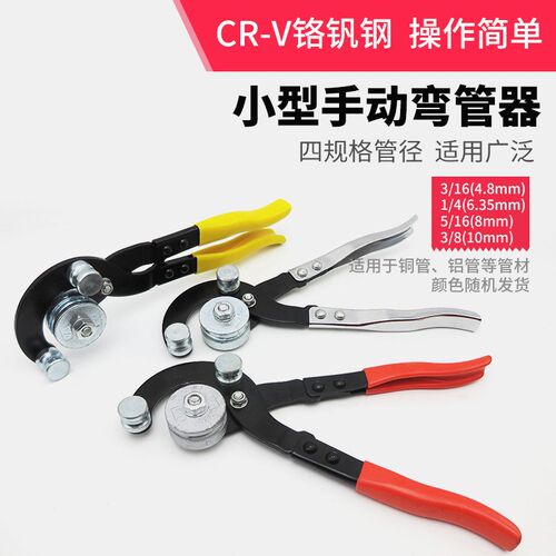手动弯管器弯管钳空调铜管铝管弯管工具不锈钢管金属管手用弯管机