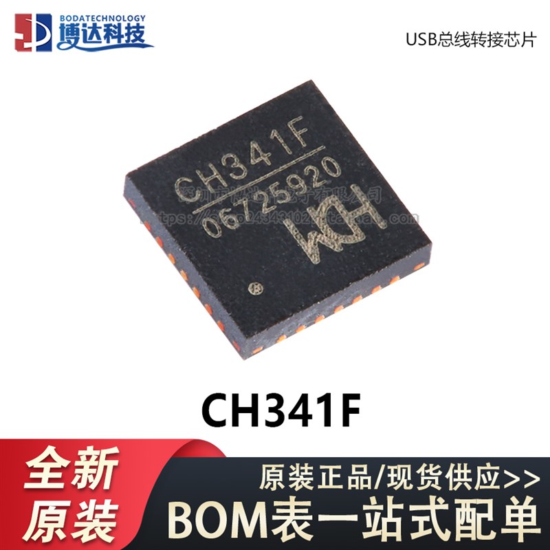 原装正品 CH341F QFN-28 USB总线转接芯片