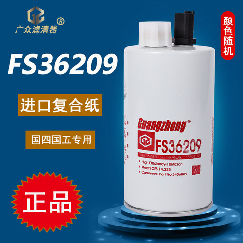 福田欧马可奥铃CTX康明斯2.8柴油滤芯FS36209油水分离器FS36268