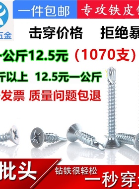 钻铁皮铁板彩钢瓦十字沉头钻尾螺丝燕尾平头自攻自钻钉M4.2*13169