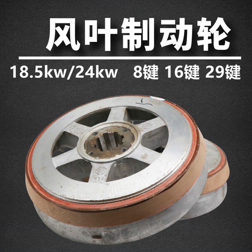 ZD61-4 24KW/ZD52-6 18.5KW江陵电机风叶制动轮32T电动葫芦刹车盘