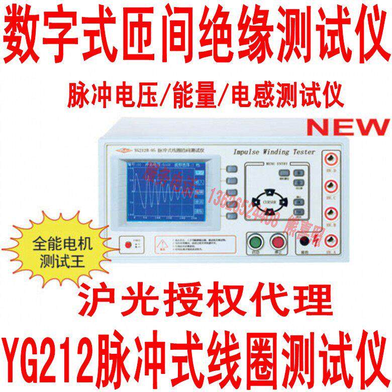 `上海沪光YG212-03/05数字式匝间绝缘测试仪脉冲式线圈测试仪