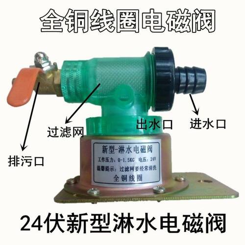 12v24V汽车淋水电磁阀带滤网电磁放水开关货车滴水刹车淋水器配件