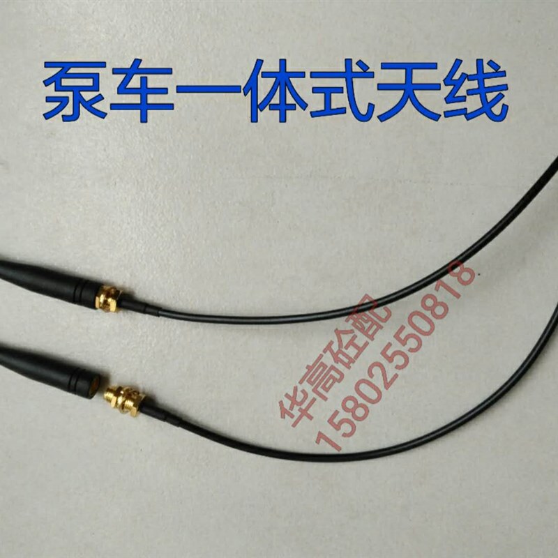 SY车内置天线 一体式天线 泵车遥控器内外天线 HBC遥控器天线
