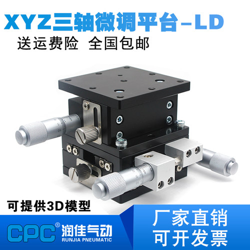 XYZ轴位移平台三轴手动微调升降工作台光学移动滑台LD60/40/125
