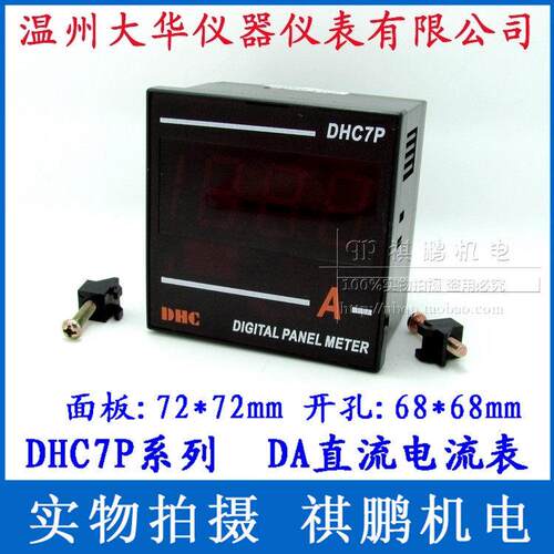 温州大华DHC7P-DA电流
