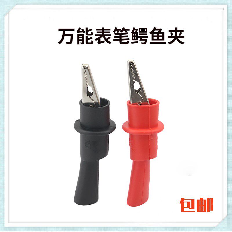 万用表表笔转接鳄鱼夹测试夹电源夹护套夹转接头实验导线夹子包邮