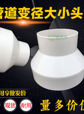 同心异径变径圈80/100 ABS塑料PVC大小头管道变径转接头100/150mm