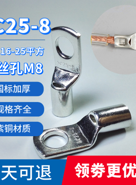 SC25-5/6 25-8 25-10紫铜国标加厚铜线耳窥口接线端子冷压铜鼻子