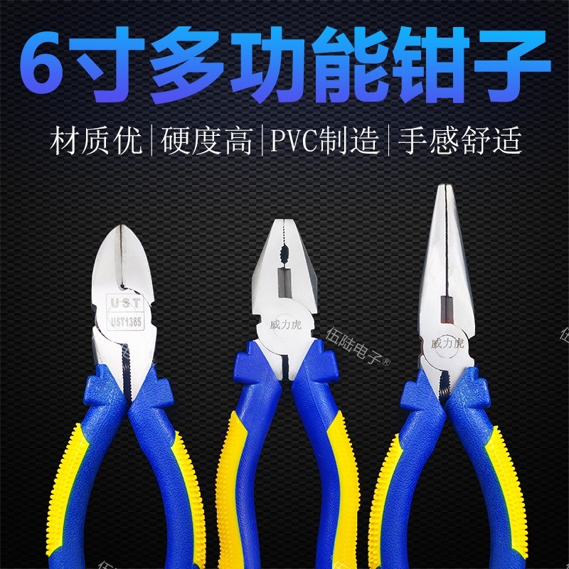 6寸斜口钳小尖嘴钳多功能斜嘴钳老虎钳偏口钳子电工专用剪线钢丝