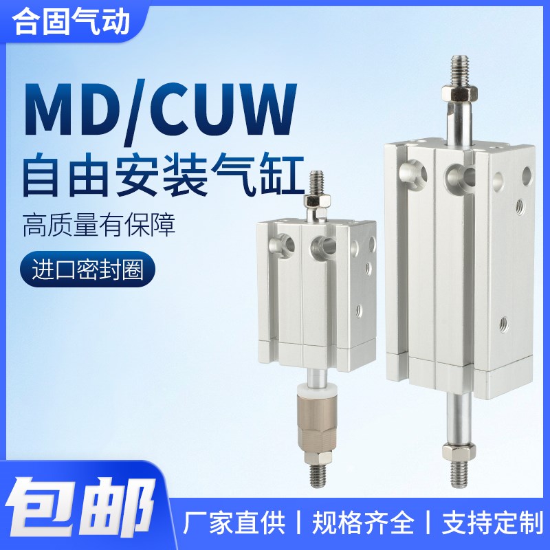 小型气动MDJ10可调行程MDD16气缸CDUW20/25/32-10X30X50X60X70X80