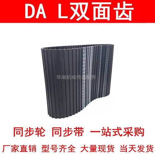优质同步带DA382L DA390L DA400L DA405L DA420L DA442L同步皮带L