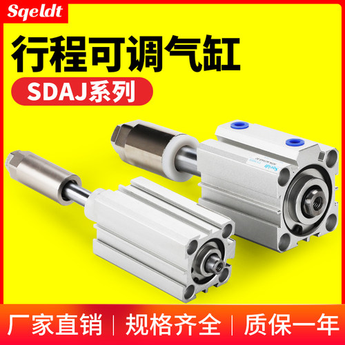 薄型可调行程气缸SDAJ20/32/40/50/63-25-10/15/30/40/50/75-S-B