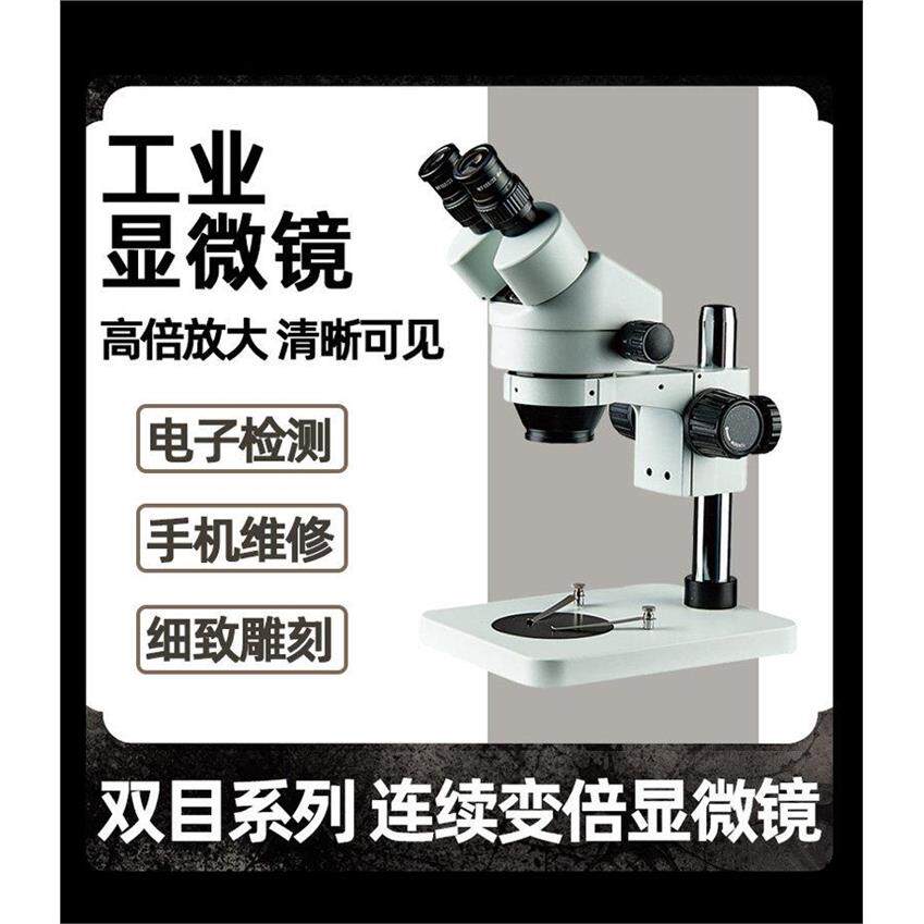 SZM7045-B1电子显微镜手机维修焊接放大镜高倍显微镜台式放大镜