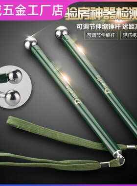空鼓锤伸缩加厚墙面检验锤响鼓锤验房工具加粗敲墙棒瓷砖检测锤子
