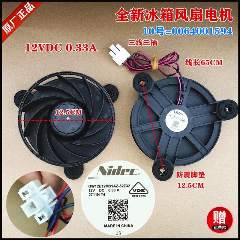 适用于海尔冰箱BCD-329WDVL/471WDCD/445WDGG/335WDECU1风扇电机