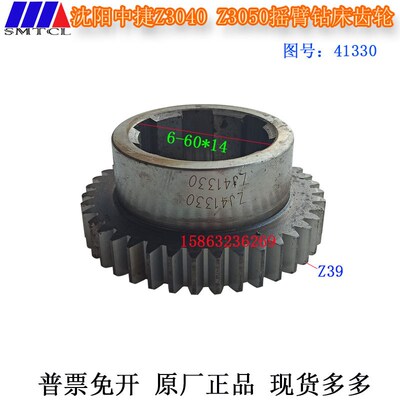 沈阳中捷摇臂钻床配件Z3050Z3040齿轮Z39齿41330主轴变速齿轮M2.5