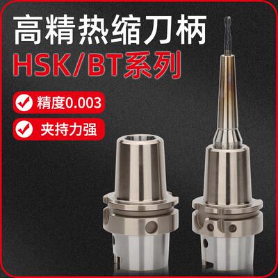 HSK热胀BT热缩烧结合金钢