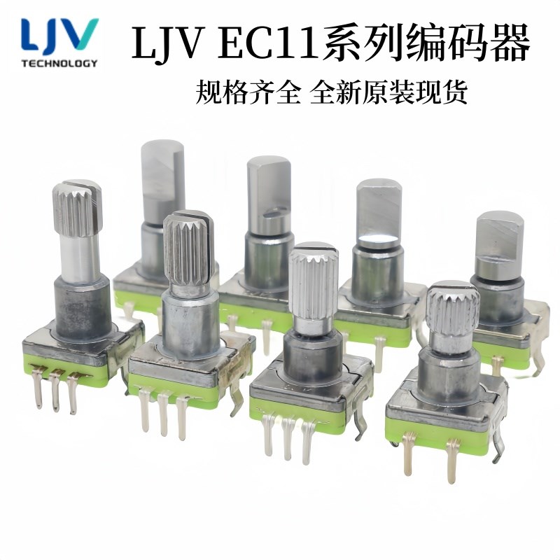 LJV林积为RE11中轴型系列EC11编码器汽车中控导航音响仪表仪器用