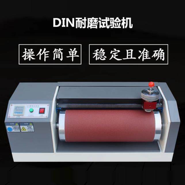 【橡胶DIN磨耗试验机输送带鞋底橡胶旋转辊筒耐磨测试仪=