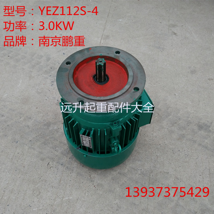 锥形转子三相异步电动机 南京鹏重电机YEZ112S-4 3.0KW架桥机电机