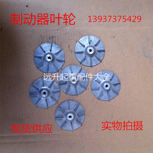 电力液压制动推动器叶轮小风叶YT1-25Z/4推动器叶轮制动器配件