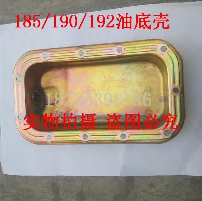 常柴/江动/常发/常通/亚美柯单缸水冷R185/190/192/柴油机油底壳