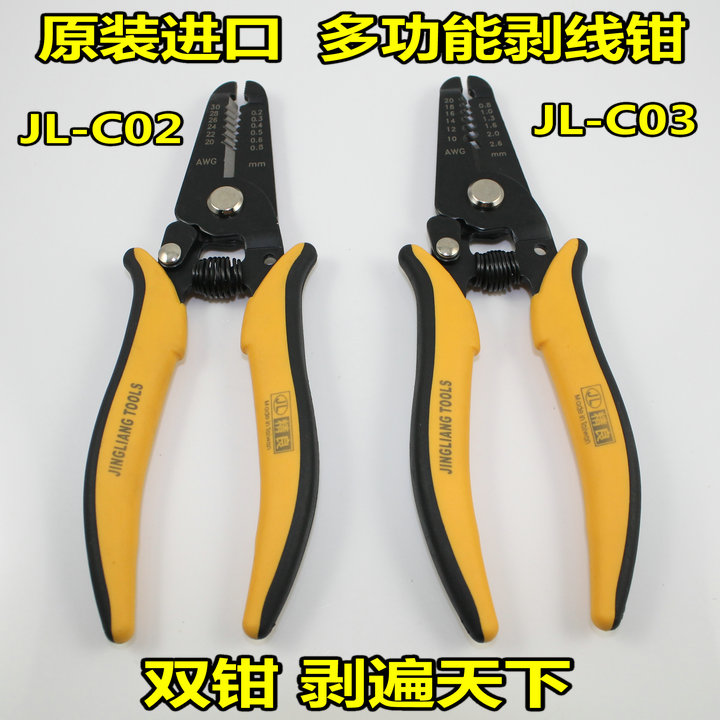 原装进口台湾精良JL-C02剥线钳C03剥线器多功能剥线工具