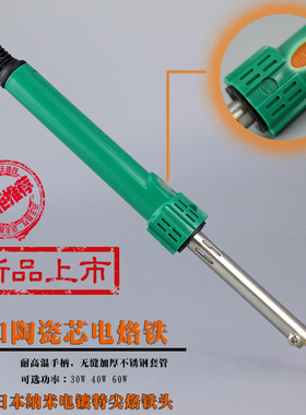 JF-601 电烙铁30W 40W 60W陶瓷芯胶柄带指示灯电烙铁