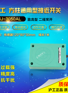 【沪工正品】HJ-3050AL 接近开关直流二线常开50mm 远距离