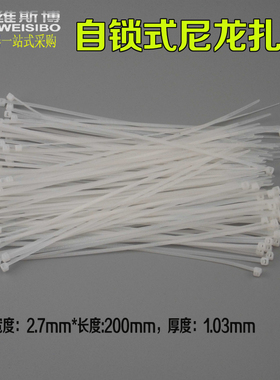 白色4*200mm宽2.7mm塑料自锁式尼龙扎带净水器纯水机配件
