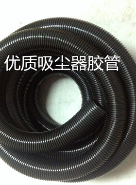 吸尘器用吸尘管 25EVA吸尘软管 内直径32 36 38 50x58  10米\卷