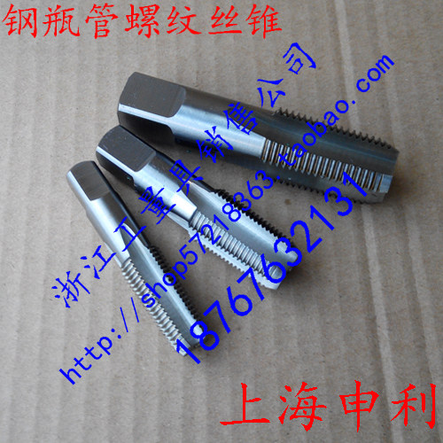 新款上海产钢瓶管螺纹丝锥PG7 PG9 PG11 PG13.5 PG16 PG21 PG29