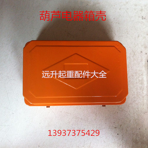 起重机 行车 龙门吊单梁 电动葫芦电器电器控制箱 CD型 MD型 箱壳