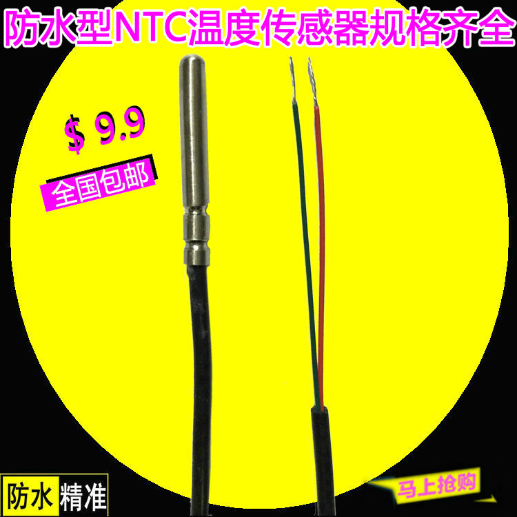 热敏电阻温度传感器 探头4*30MM精度1%防水 3950 NTC 10K 100K