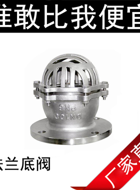 201不锈钢底阀/法兰底阀   6公斤压力   16公斤压力  DN40  DN100