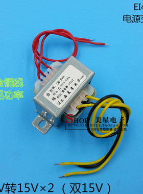 EI4120 5W 电源变压器 DB-5VA 220V转15V2 双15V 15V-0-15V