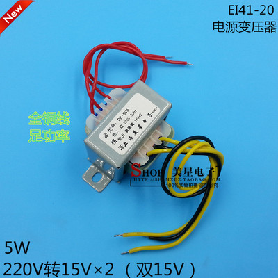 EI4120 5W 电源变压器 DB-5VA 220V转15V2 双15V 15V-0-15V