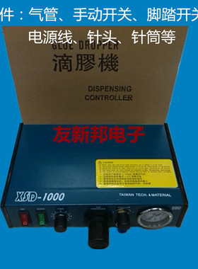 XSD3000 XSD982 XSD1000点胶机滴胶机打胶机灌胶机涂胶机封胶机