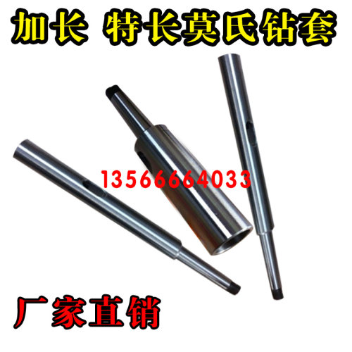 加长钻头套/变径套/3-2*总长200/4-3*250/5-4*300