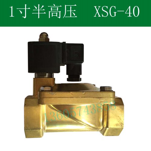 1寸半高压电磁阀 DN40水阀气阀 XSG-40 高压20公斤电磁阀