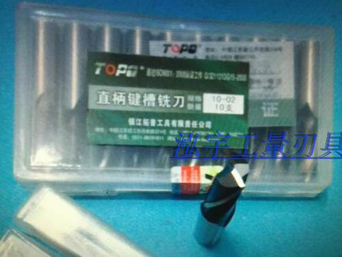 正品拓普高速钢HSS直柄键槽铣刀 /二刃铣刀3/4/5/6/10/12/14/25mm