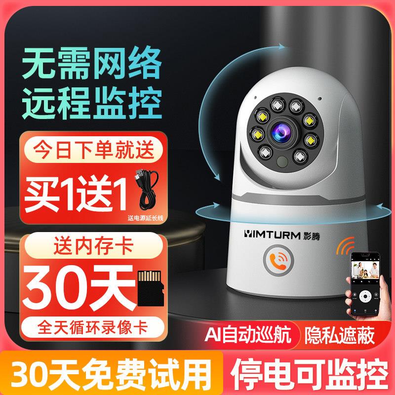 摄像头家用远程手机挂绳语音室内无线监视器360度全景高清夜视摄