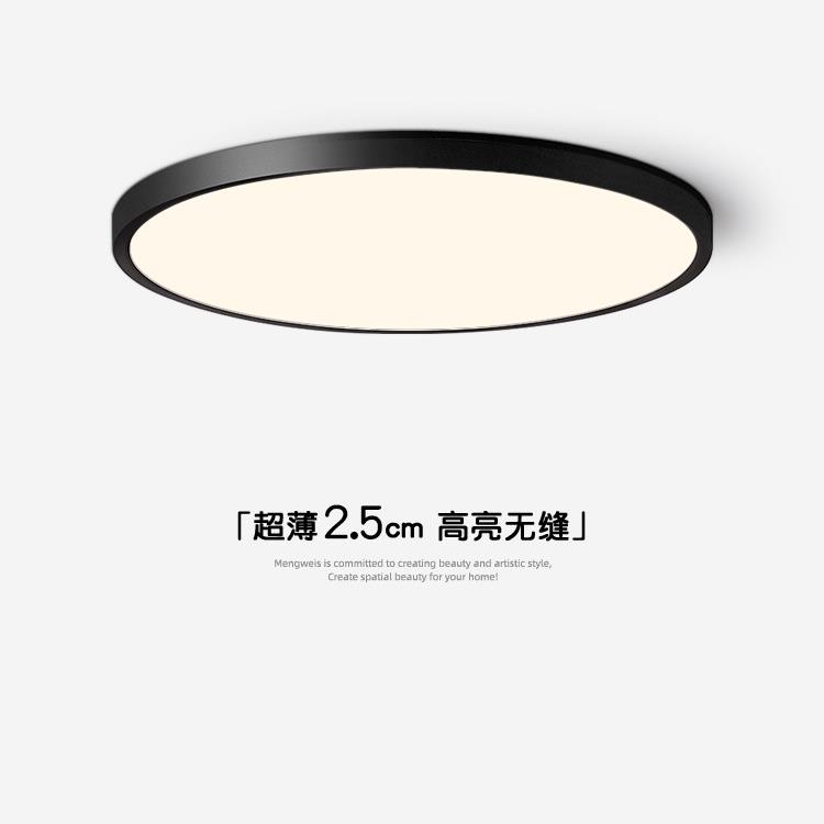 2.5cm无缝隙意式极简卧室吸顶灯超薄餐厅全光谱护眼儿童书房间灯