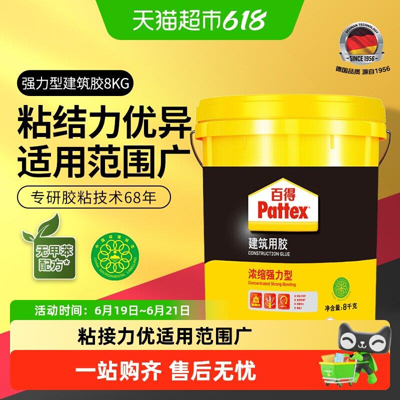 顺丰包邮汉高百得无甲醛墙固界面剂固沙剂混凝土批土粉胶建筑胶水