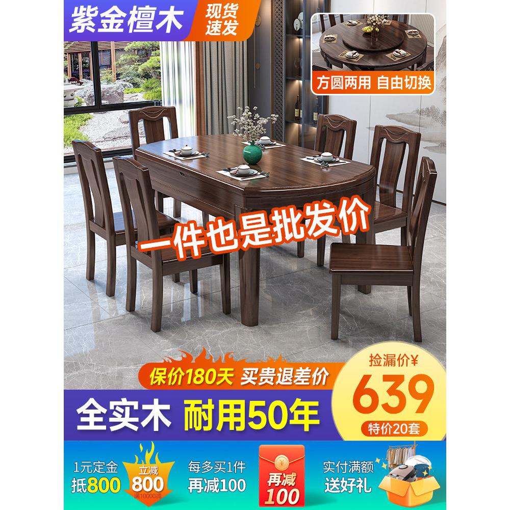 新中式紫金檀木实木餐桌椅组合家用小户型可伸缩折叠园桌吃饭桌子
